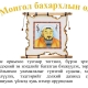 МОНГОЛ БАХАРХАЛ