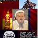 МОНГОЛ БАХАРХАЛ 8-6 анги