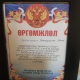 ОРОС ДУУНЫ УРАЛДААНД АМЖИЛТ АРВИНТАЙ ОРОЛЦЛОО